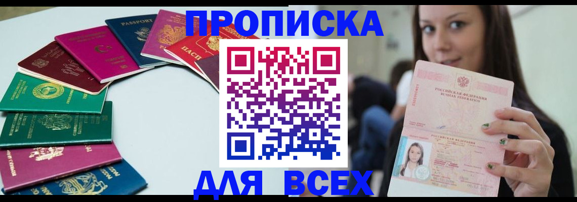 временная регистрация для всех в Бавлах