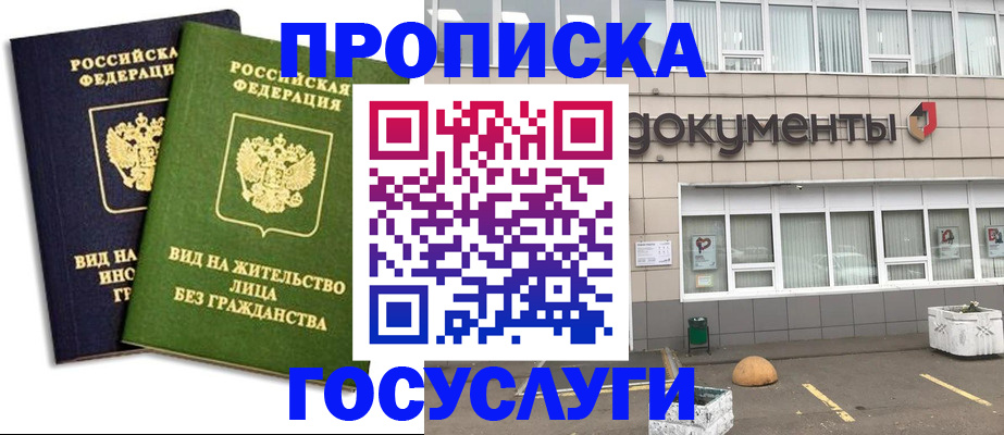 прописка для работы в Бавлах